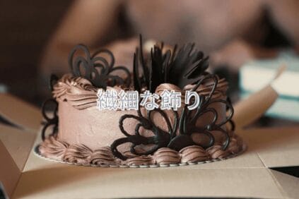チョコレートの飾りが綺麗なケーキ